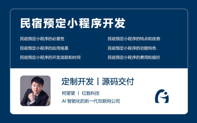 民宿预定小程序开发
