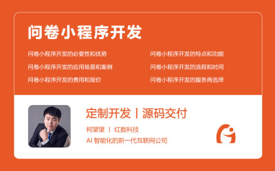 问卷小程序开发