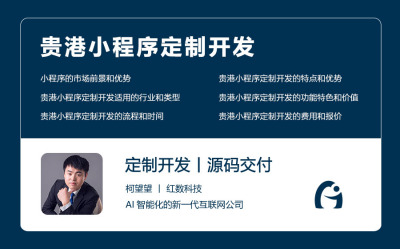 贵港小程序定制开发