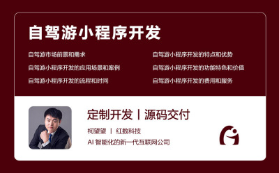 自驾游小程序开发