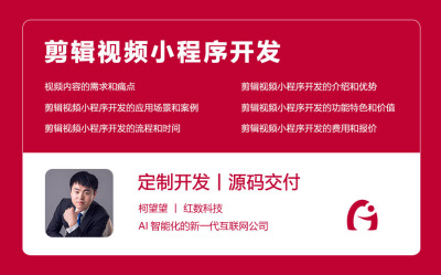 剪辑视频小程序开发