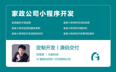 家政公司小程序开发