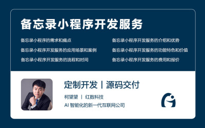 备忘录小程序开发服务