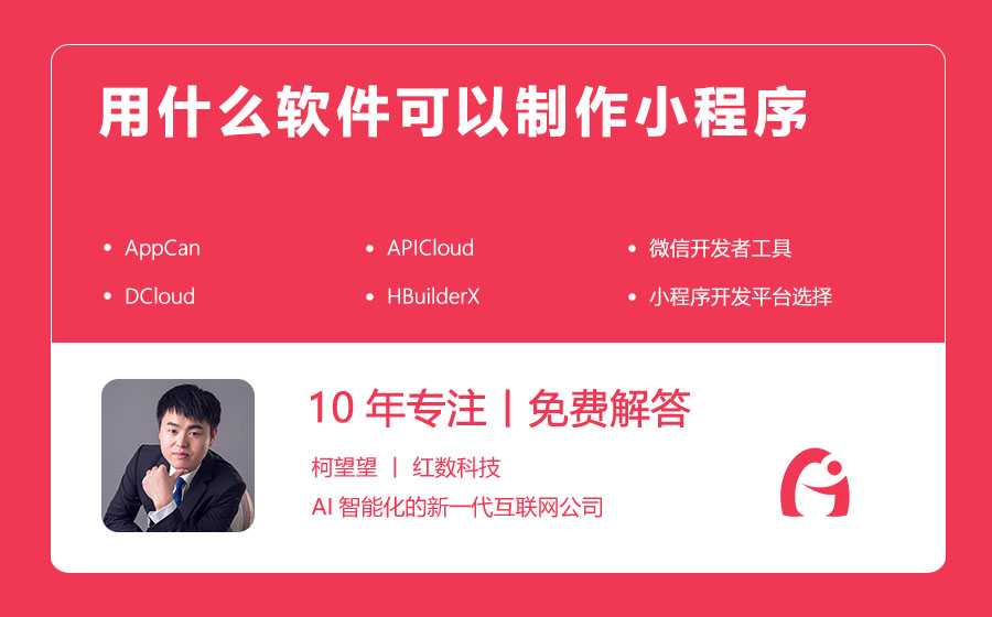 用什么软件可以制作小程序