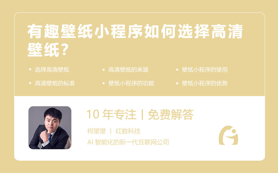 有趣壁纸小程序如何选择高清壁纸？