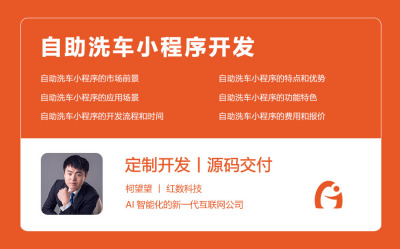 自助洗车小程序开发