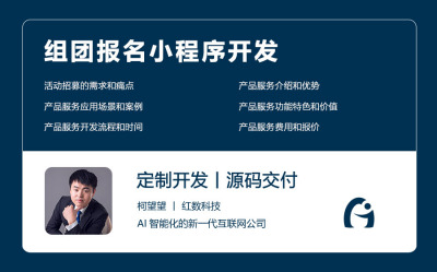 组团报名小程序开发