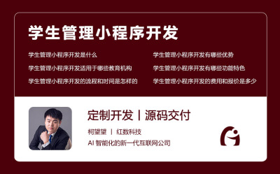 学生管理小程序开发