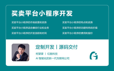 买卖平台小程序开发