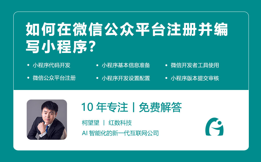 如何在微信公众平台注册并编写小程序？