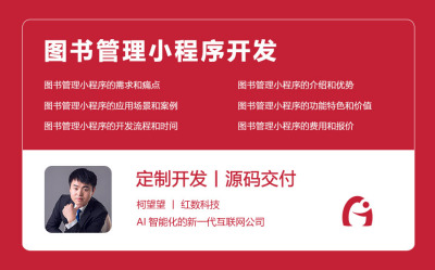 图书管理小程序开发