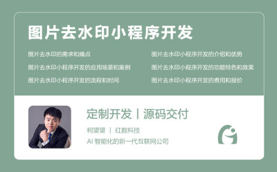 图片去水印小程序开发