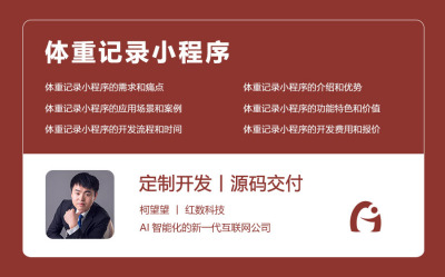 体重记录小程序