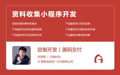 资料收集小程序开发