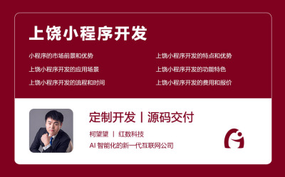 上饶小程序开发