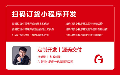 扫码订货小程序开发