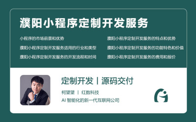 濮阳小程序定制开发服务