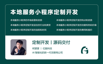 本地服务小程序定制开发