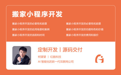 搬家小程序开发