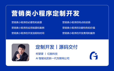 营销类小程序定制开发