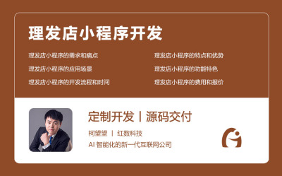 理发店小程序开发