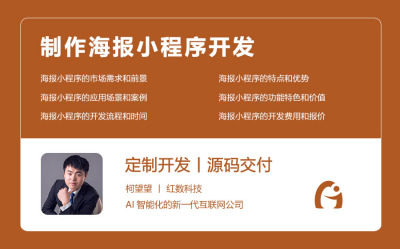 制作海报小程序开发