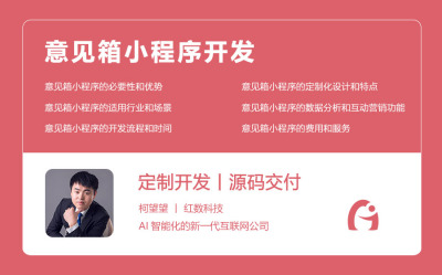 意见箱小程序开发