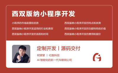 西双版纳小程序开发