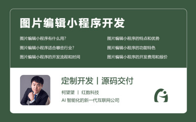 图片编辑小程序开发