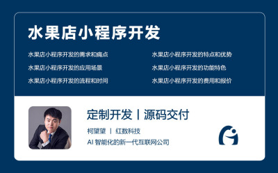 水果店小程序开发