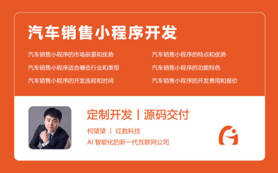 汽车销售小程序开发