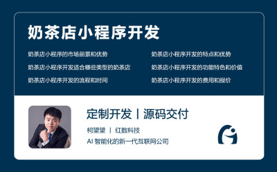 奶茶店小程序开发