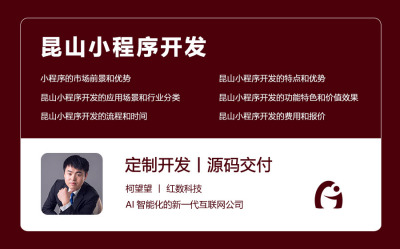 昆山小程序开发