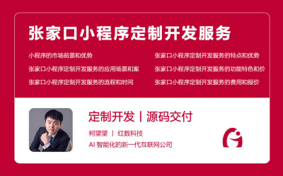 张家口小程序定制开发服务