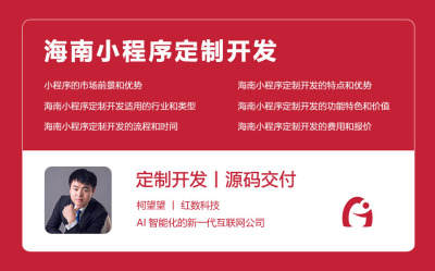 海南小程序定制开发