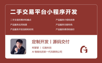 二手交易平台小程序开发