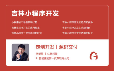 吉林小程序开发