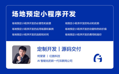 场地预定小程序开发