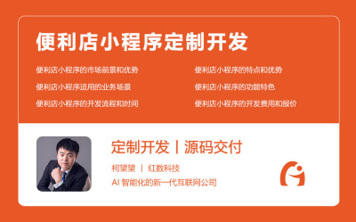 便利店小程序定制开发