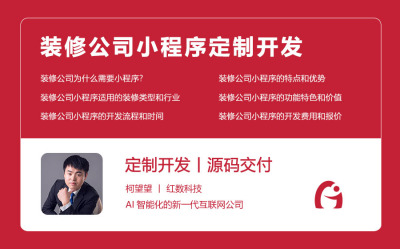 装修公司小程序定制开发