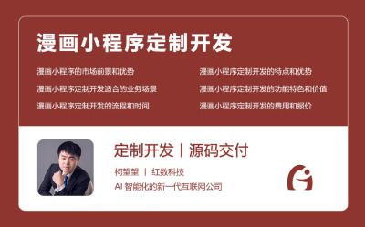 漫画小程序定制开发