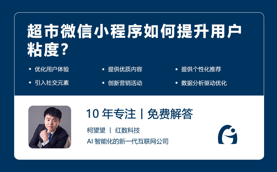 超市微信小程序如何提升用户粘度？