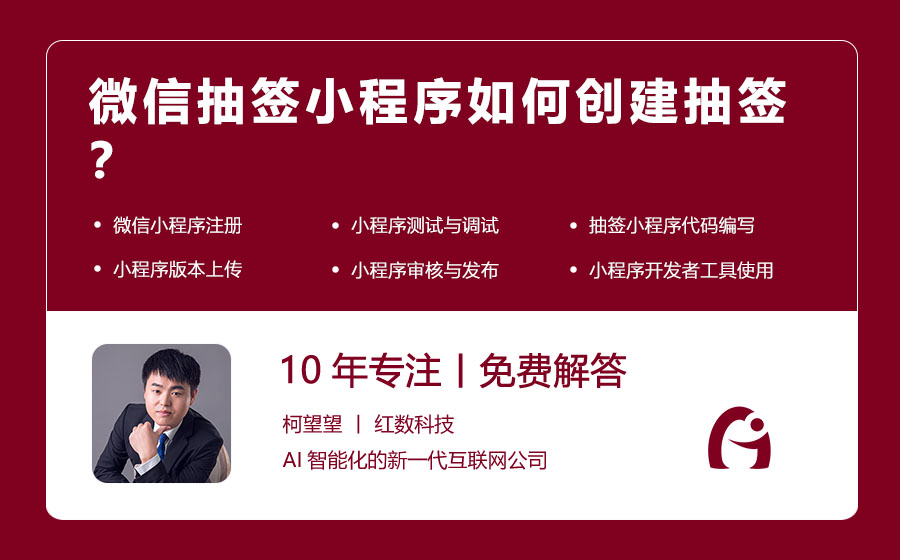 微信抽签小程序如何创建抽签？