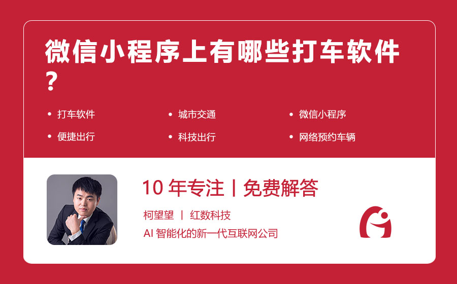 微信小程序上有哪些打车软件？
