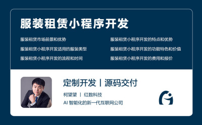 服装租赁小程序开发