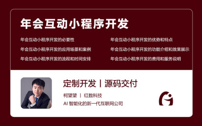年会互动小程序开发