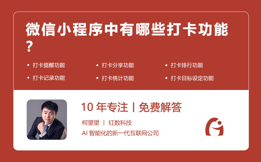 微信小程序中有哪些打卡功能？