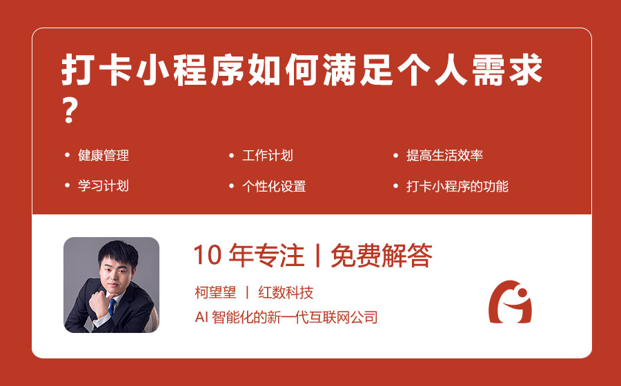 打卡小程序如何满足个人需求？