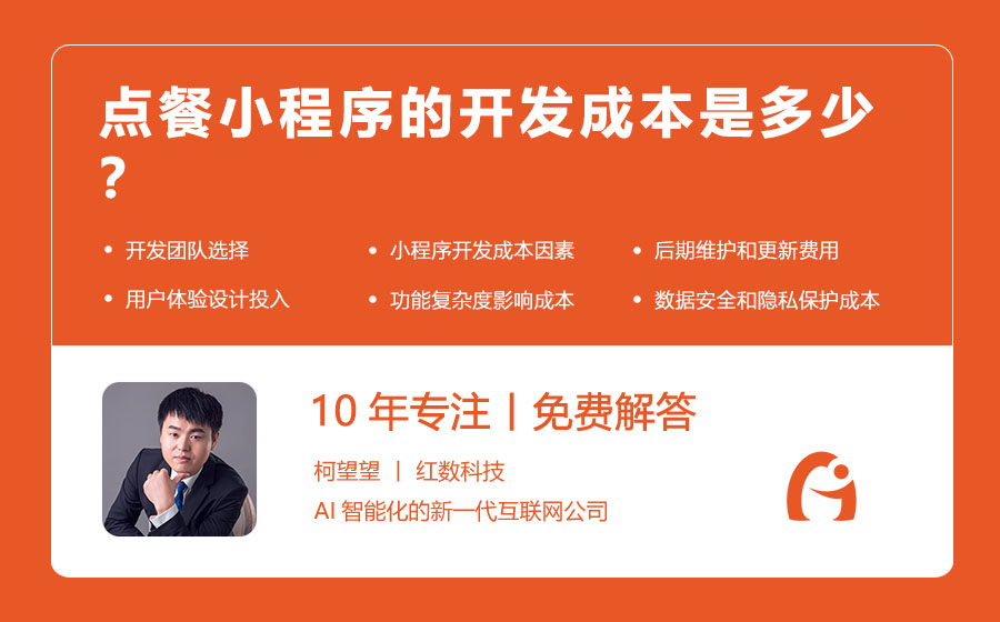 点餐小程序的开发成本是多少？