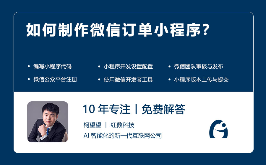 如何制作微信订单小程序？